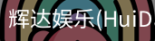 辉达官方平台